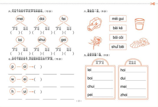 幼小銜接加盟