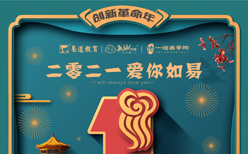 新年快樂丨2021，遇見更好的自己